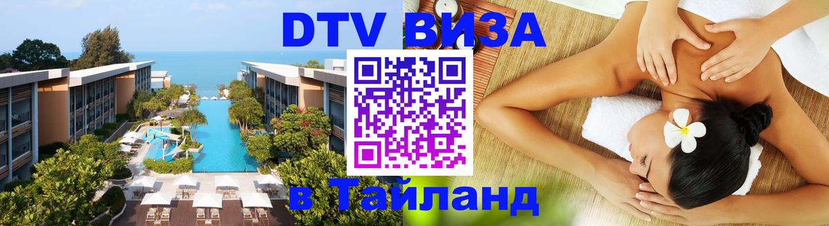 Цены на DTV визу в Таиланд — пакеты услуг, достаточно даже паспорта - 04.10.2025 